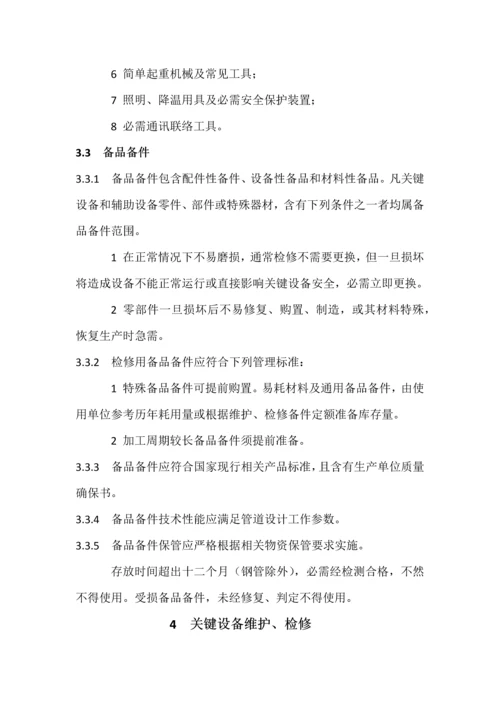 供热运行管理之供热管网维修核心技术专项规程.docx