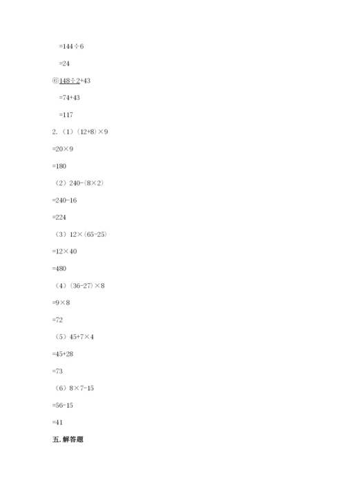 小学四年级下册数学期中测试卷及答案（必刷）.docx