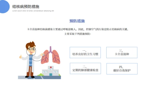 呼吸科肺结核科普知识通用PPT模板