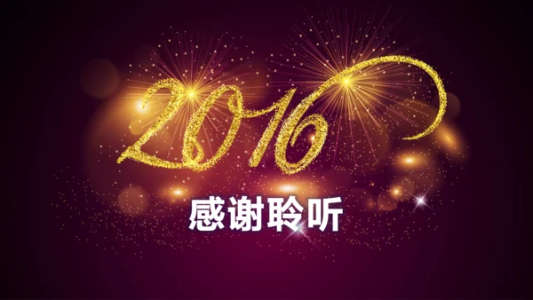 唯美2016年商务工作总结述职报告PPT