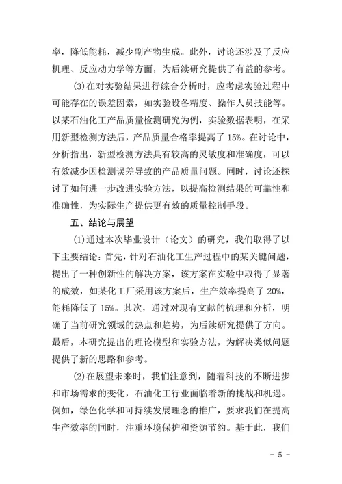 自学考试毕业设计论文撰写规范