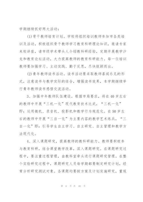 秋季学校教学工作计划10篇.docx