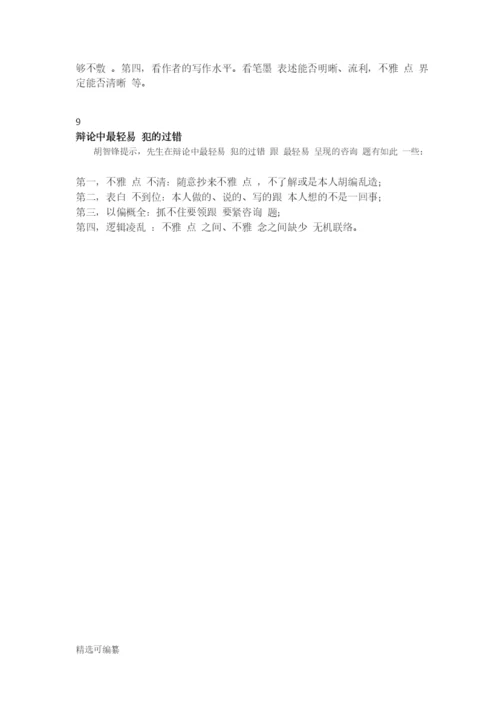 毕业论文写作技巧3.docx