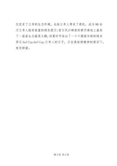 学习焦裕禄事迹心得体会 (11).docx