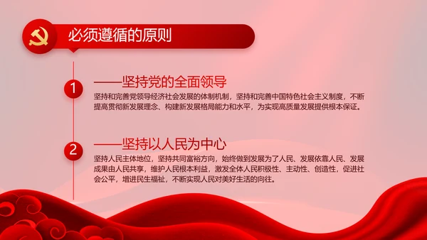 红色大气党风廉政建设工作总结动态PPT模板