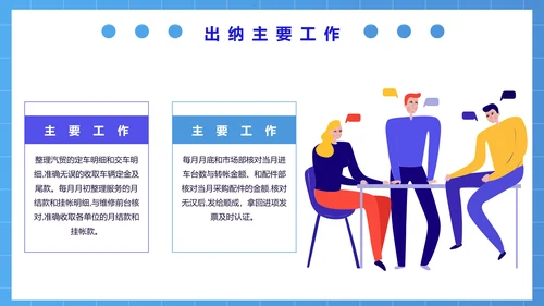 公司财务部出纳总结工作汇报PPT模板