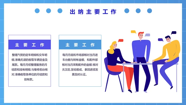 公司财务部出纳总结工作汇报PPT模板