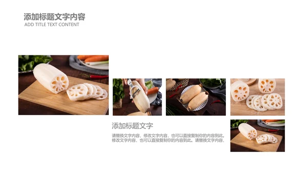 时尚杂志风莲藕美食餐饮产品介绍PPT模板