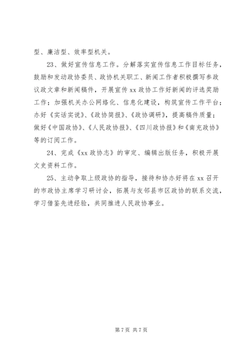 政协县委员会年度工作计划.docx