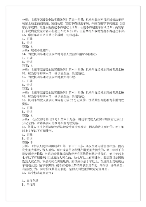 龙岩摩托车考试科目一模拟试题随机考