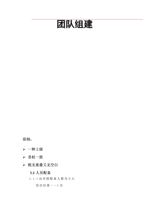 地产商业招商专题方案.docx