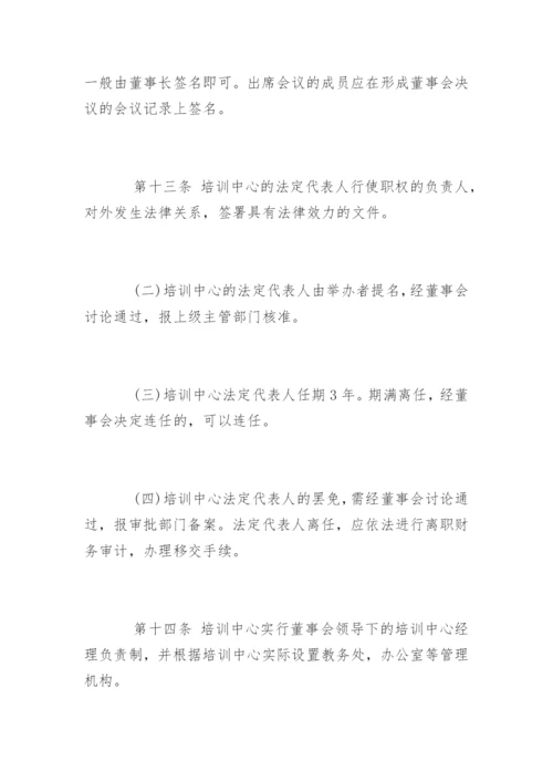 艺术培训中心章程.docx