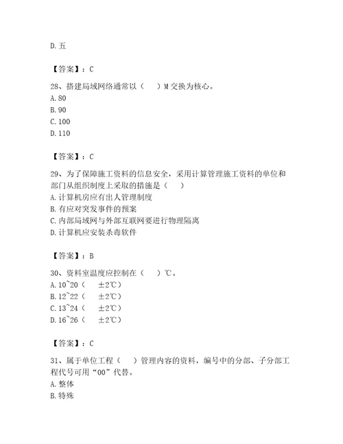 2023年资料员之资料员专业管理实务题库附参考答案a卷