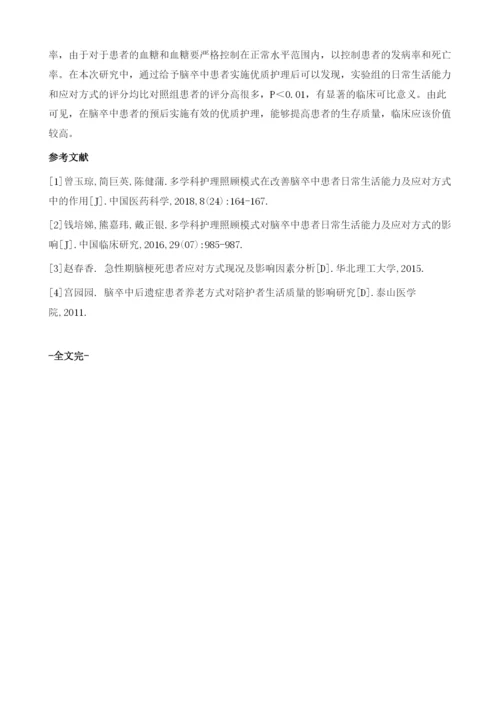 改善脑卒中患者日常生活能力及应对方式的护理方式研究.docx