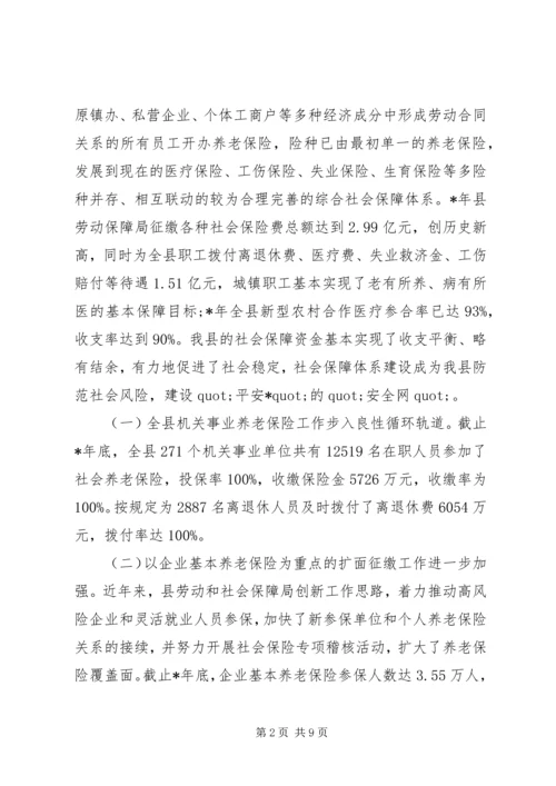 县社会保障体系建设调研报告.docx