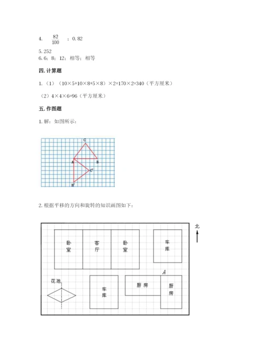 人教版小学五年级下册数学期末试卷精品附答案.docx