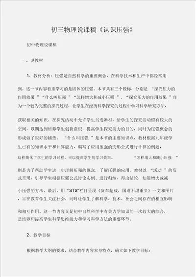 初中物理说课稿初三物理说课稿认识压强