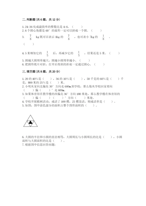 六年级数学上册期末考试卷附完整答案【名校卷】.docx