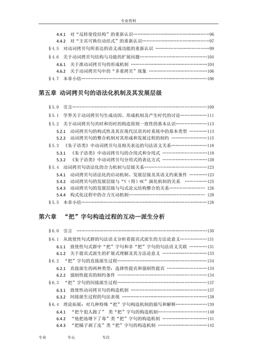 互动构式语法探索