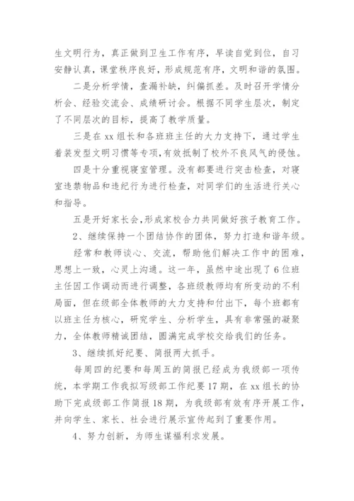 初三年级组长工作总结.docx