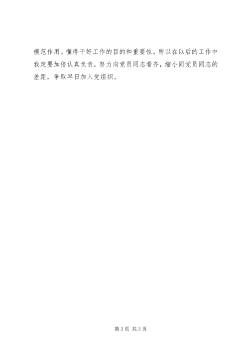 学习两会报告精神心得体会：努力向党员同志看齐.docx