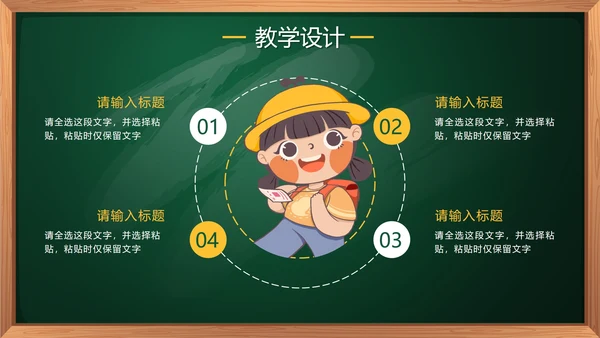 绿色卡通手绘黑板教学数学说课PPT模板