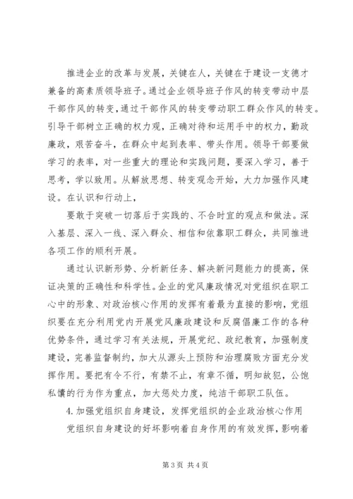 浅谈基层党组织在企业发展中发挥的主要作用副本 (2).docx