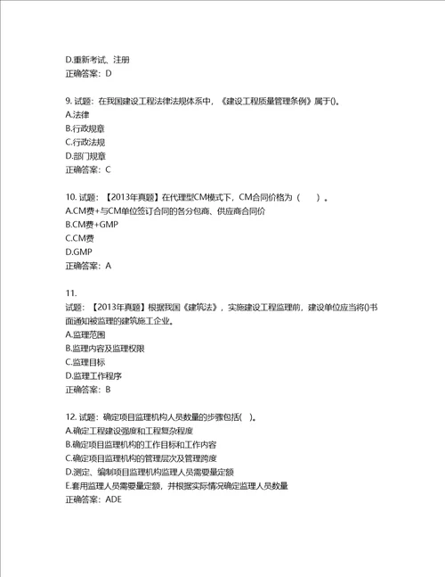 监理工程师建设工程监理基本理论与相关法规考试试题含答案第774期