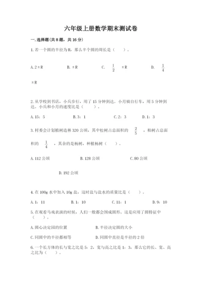 六年级上册数学期末测试卷（考试直接用）word版.docx