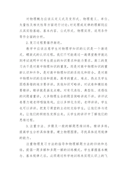 高三物理第一轮复习计划指导.docx