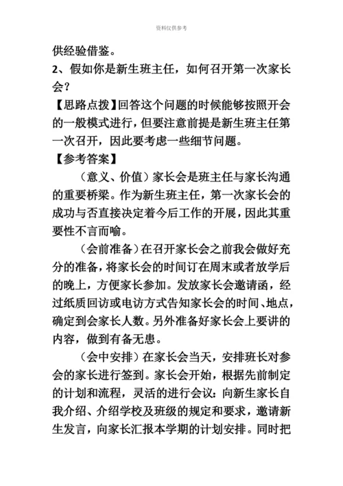 教师资格考试面试复习材料.docx
