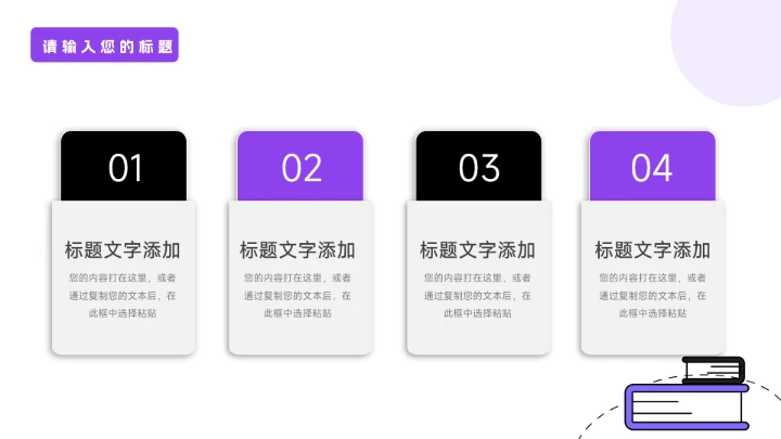 紫色实用插画风员工入职培训PPT模板