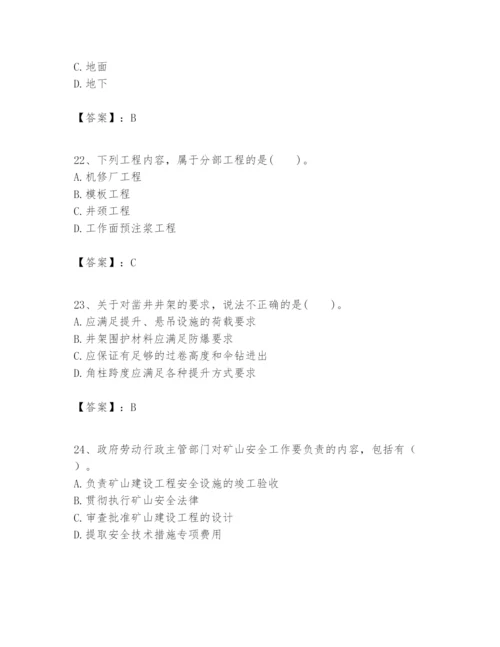 2024年一级建造师之一建矿业工程实务题库精品【黄金题型】.docx