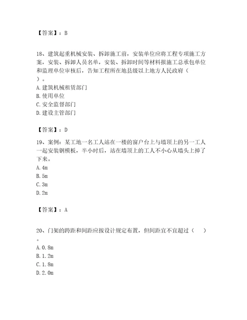 2023年安全员继续教育题库700道ab卷