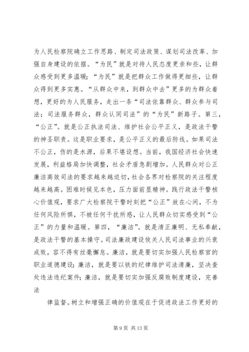 价值观学习心得.docx