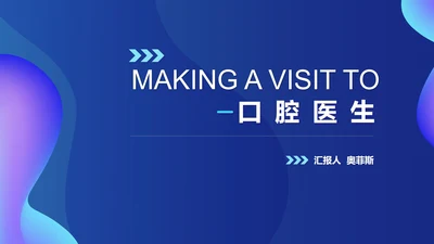 蓝色商务风口腔医生求职简历PPT模板