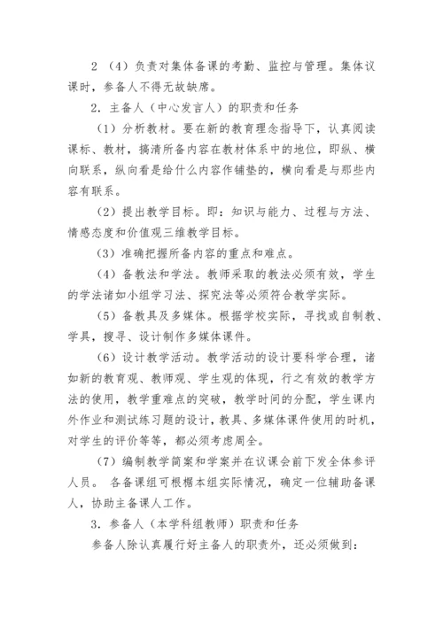 集体备课实施方案8篇.docx