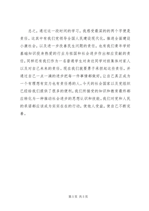 肩负时代使命，塑造新时代青年崇高品格－－党校学习心得.docx