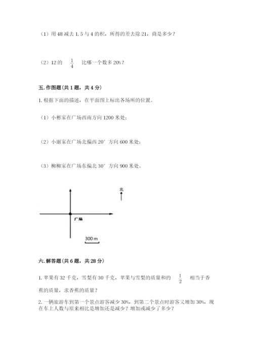小学数学六年级上册期末测试卷及完整答案（夺冠系列）.docx