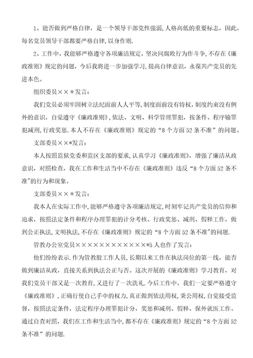 廉政准则组织生活会工作汇报