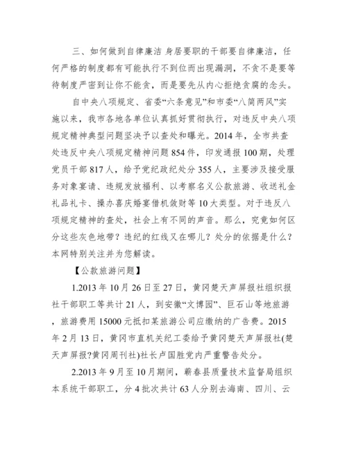 学习中央纪委通报违反中央八项规定精神案例心得体会.docx