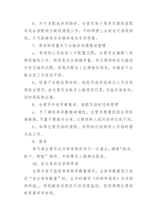 仓库管理制度最新5篇.docx