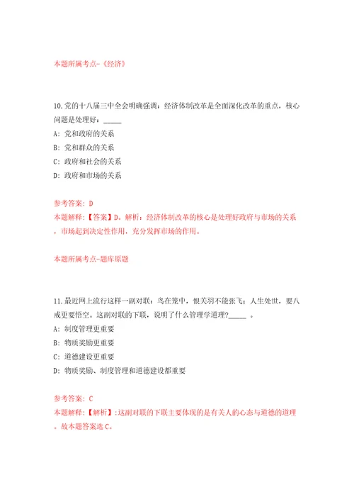 青岛市市南区卫生健康局所属部分事业单位公开招聘4名紧缺岗位工作人员模拟试卷含答案解析6