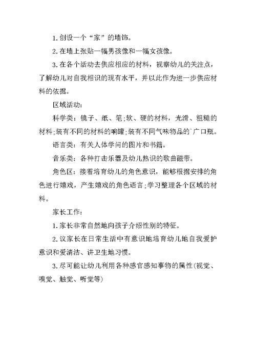 自己介绍教案小班
