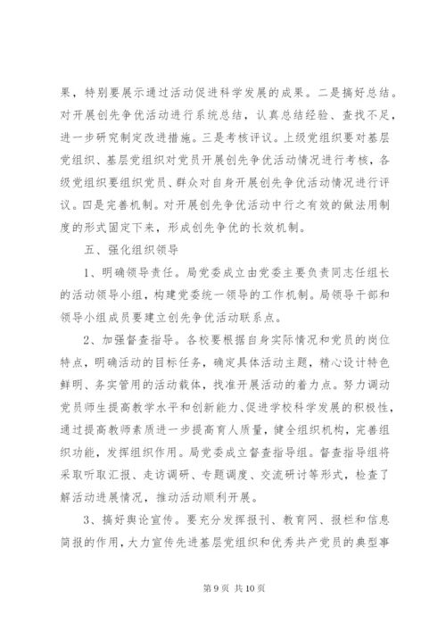 文体局创先争优方案.docx