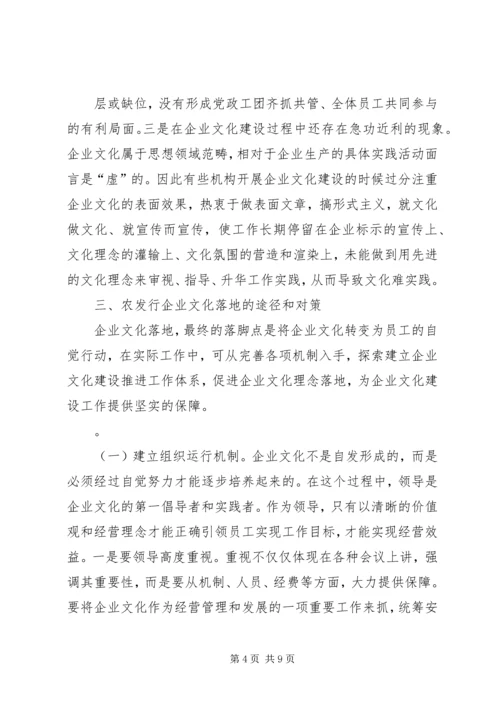 企业文化建设与落地执行的认识和思考 (3).docx