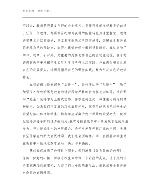 2023年新时代人民教师心得体会范文11篇合集.docx