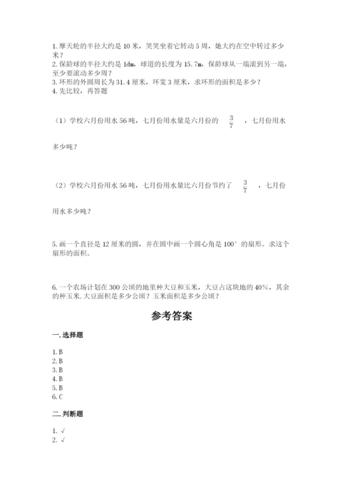 2022六年级上册数学期末测试卷及参考答案【名师推荐】.docx