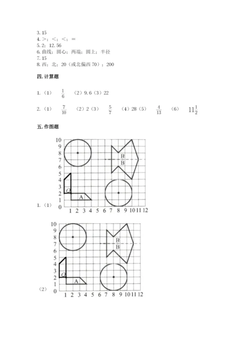 小学数学六年级上册期末测试卷及参考答案（黄金题型）.docx