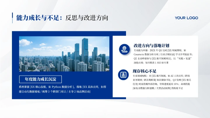 蓝色简约风年终述职竞聘汇报PPT模板